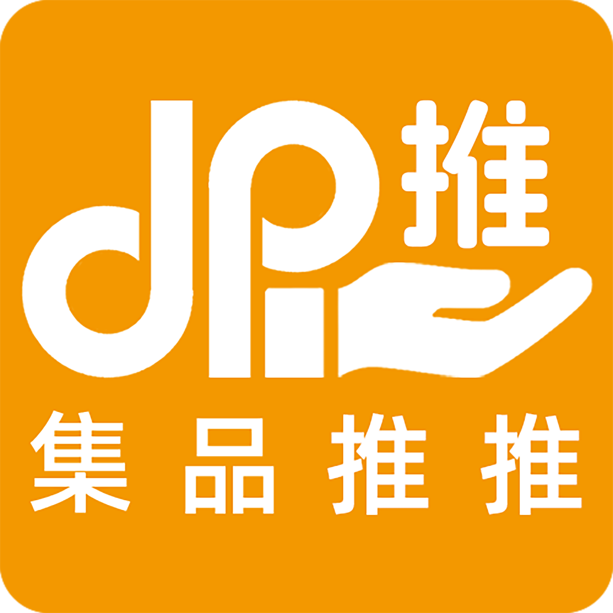 集品推推